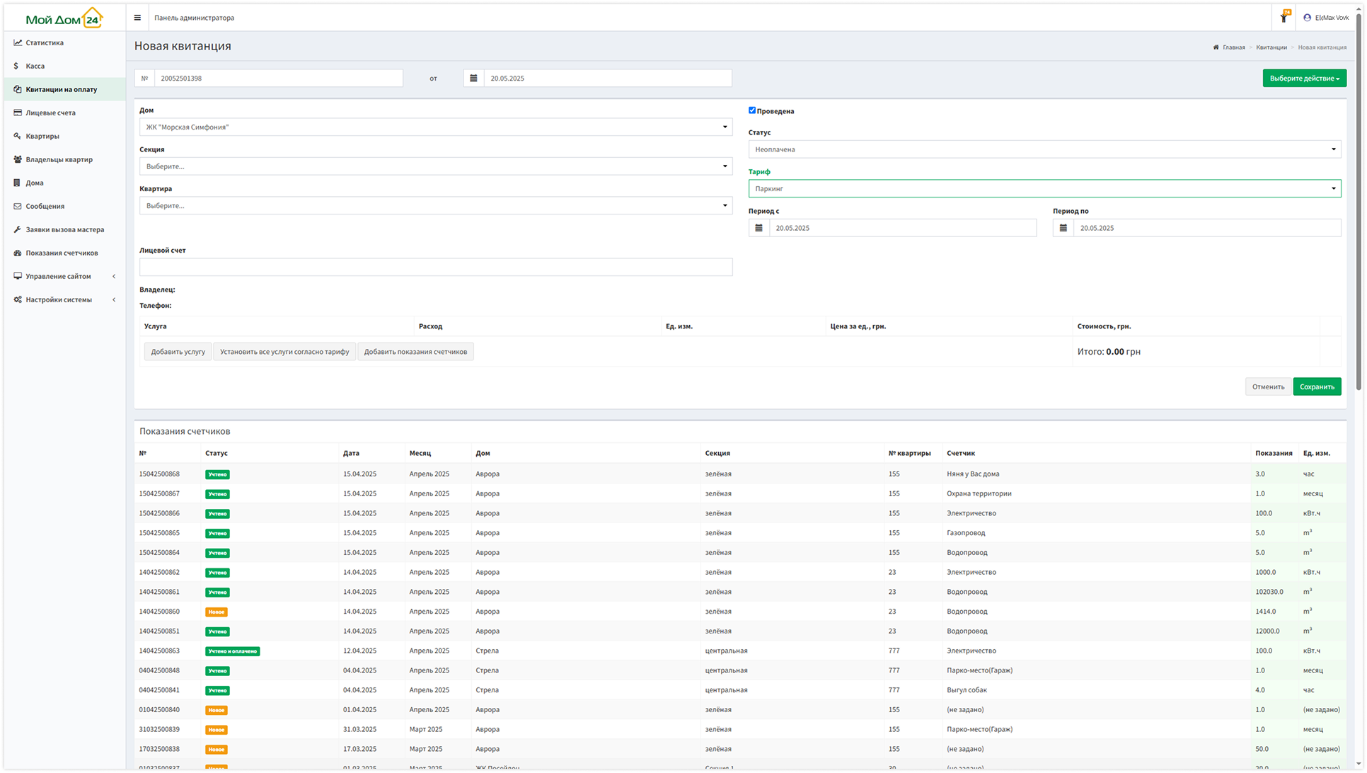 MyHome-24-cash-register-2-1