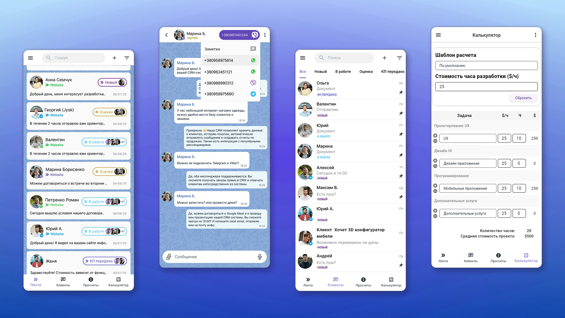 Light theme mobile interface of chat-oriented CRM AvaCRM
