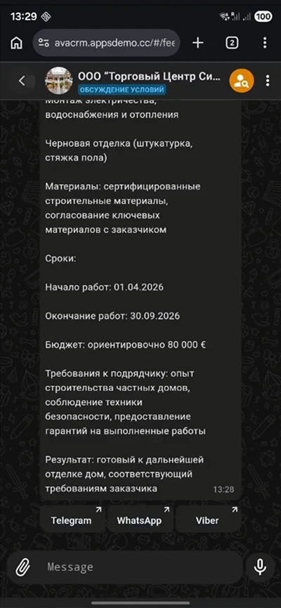 AVADA CRM для строительных компаний, управление заявками и объектами, контроль строительных проектов в одной системе