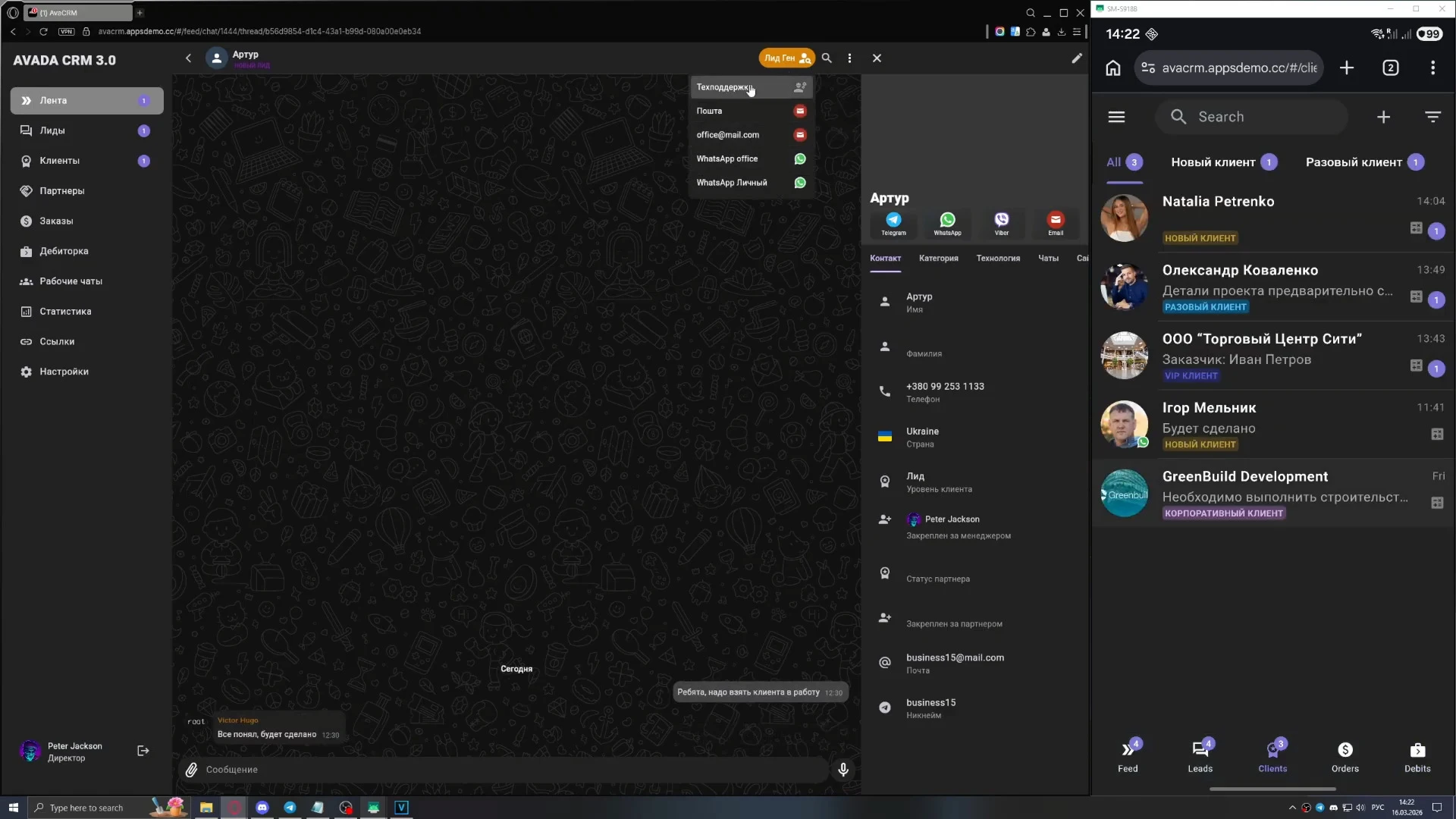 CRM чат для строительства, общение с клиентом и контакты, мобильная CRM система