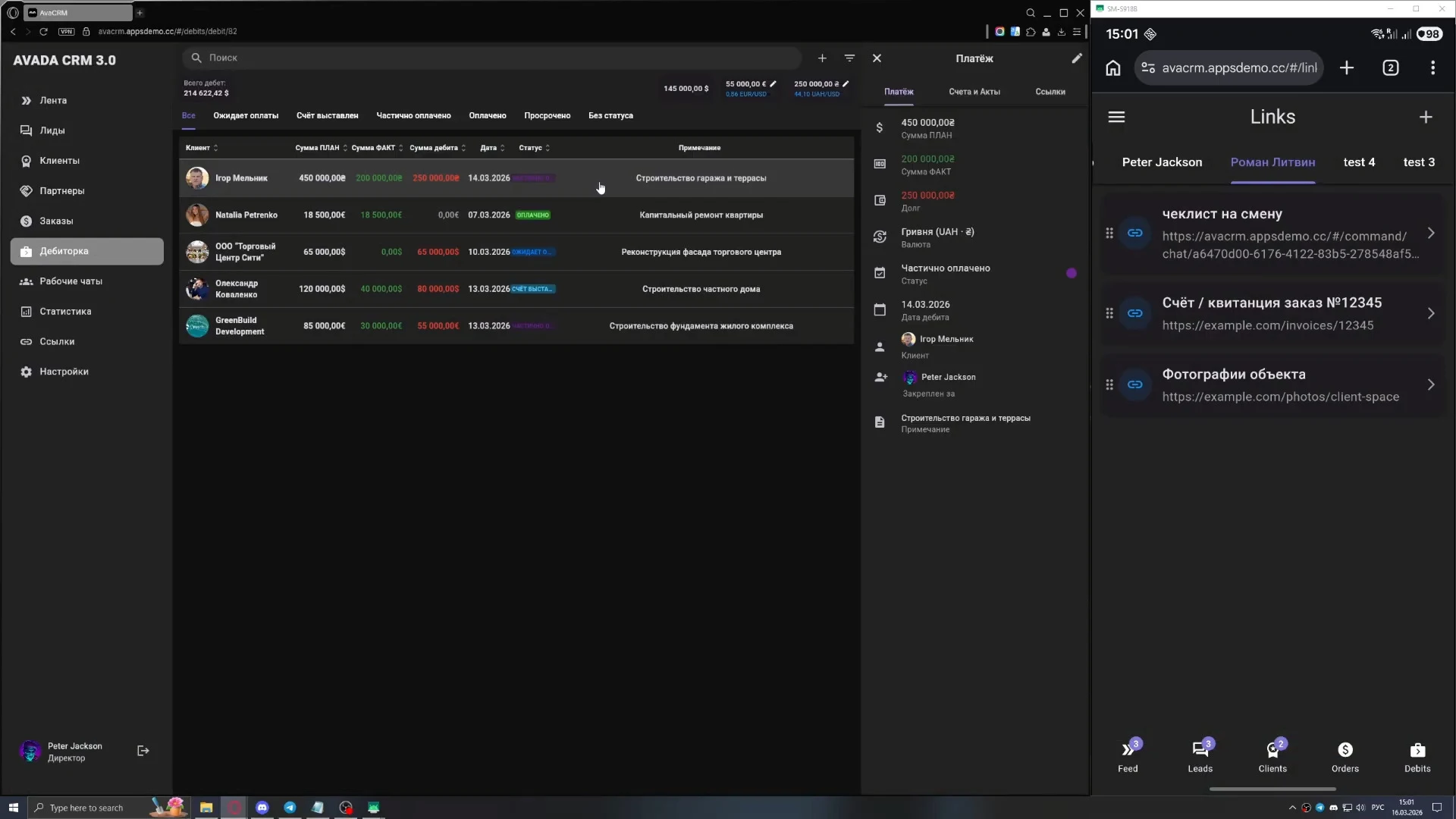 CRM для строительных компаний, учет оплат и задолженностей
