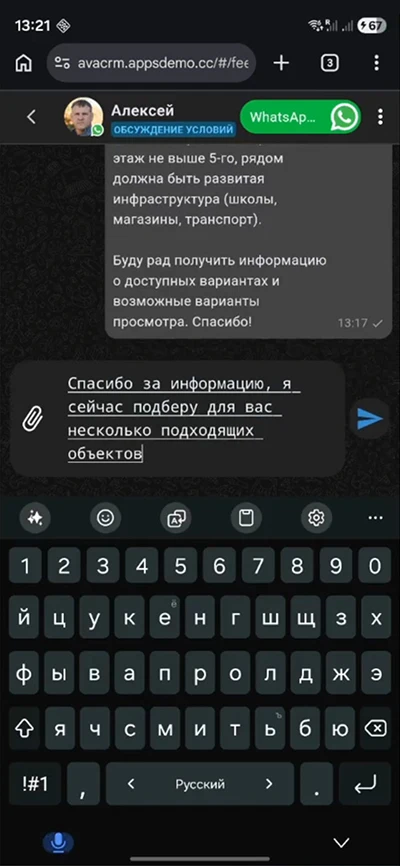 Мобильная CRM для недвижимости, чат с клиентом и обработка запросов, коммуникация со смартфона, адаптация под мобильные устройства