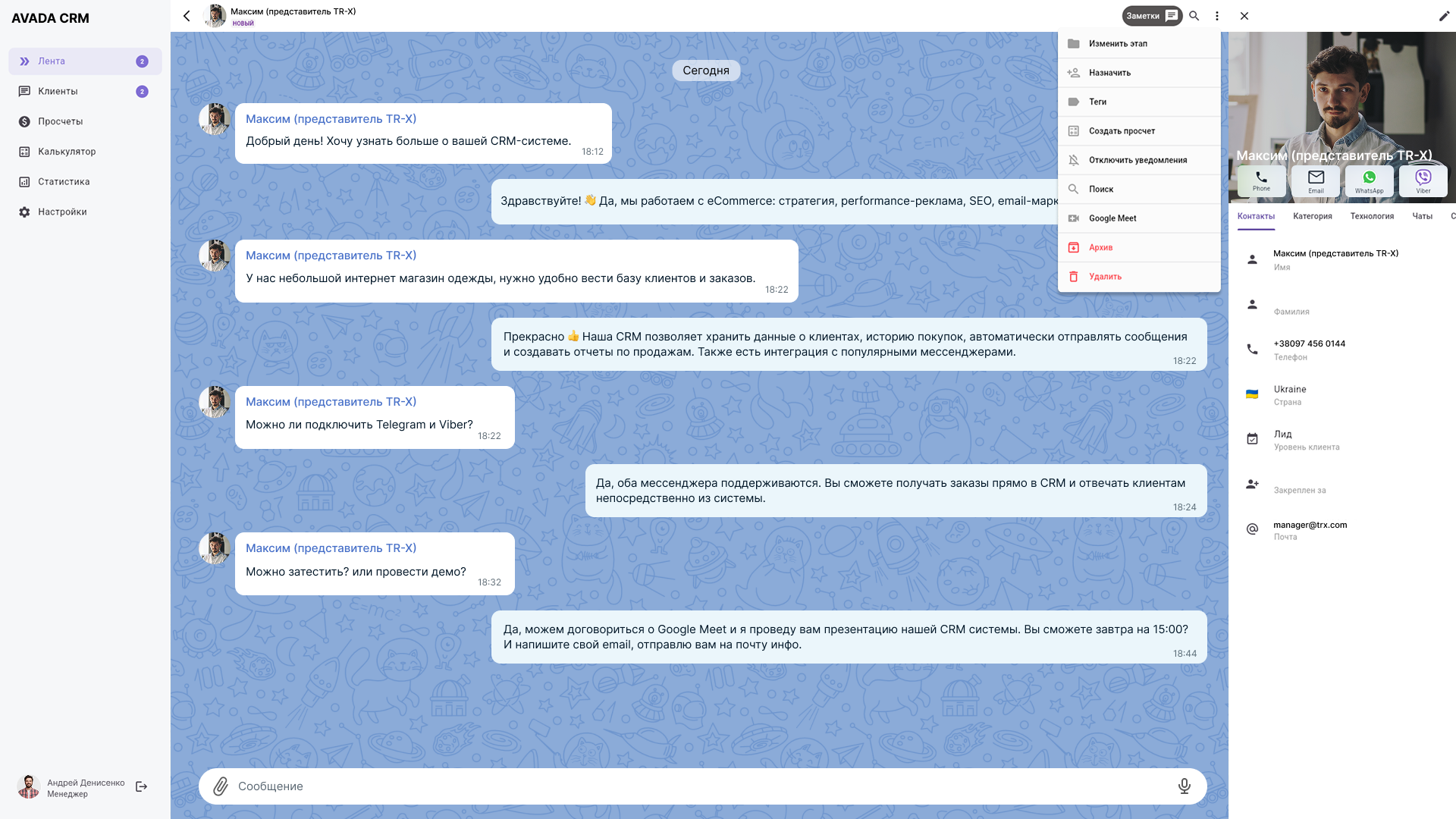 Ветка чата в чат-ориентированной CRM-системе AvadaCRM